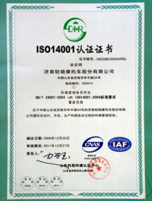 ISO14001认证证书